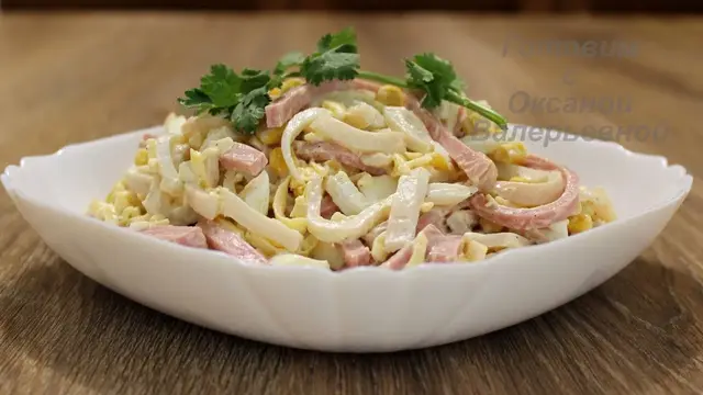 Салат Наложница