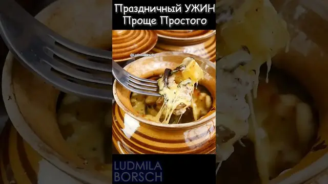 Картошка в горшочках с грибами. проще рецепта как накормить гостей я не знаю! все гениальное просто!