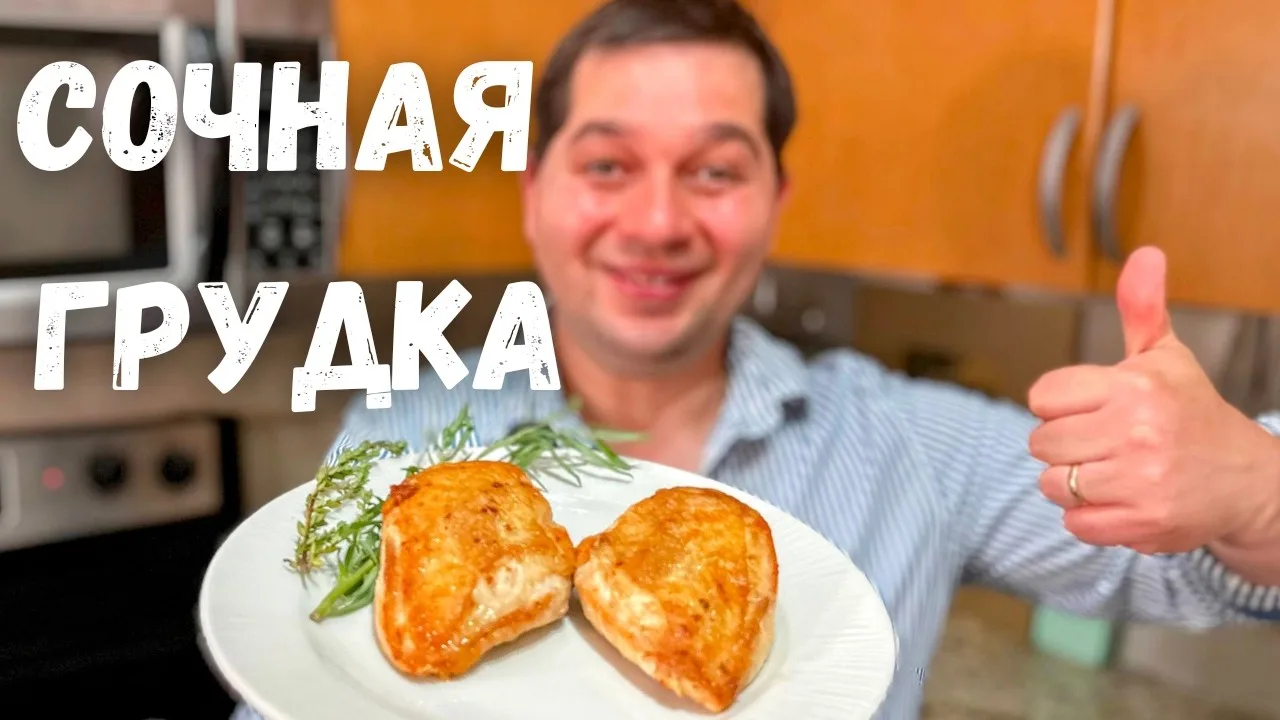 Сочное куриное филе на сковороде