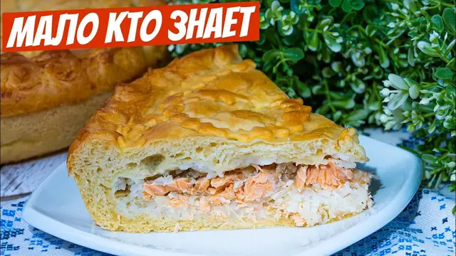 Рыбный пирог в духовке 