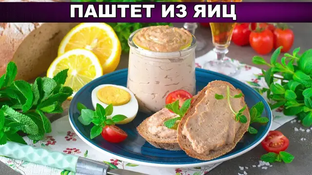 Нежный паштет из яиц с грецкими орехами и луком