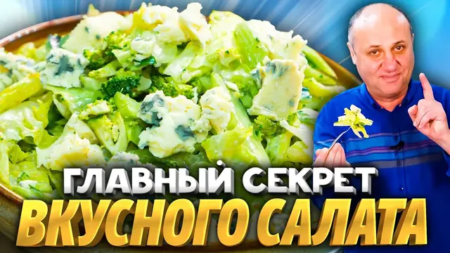 Зелёный салат