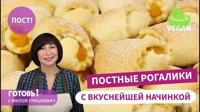 Постные рогалики с тыквой и апельсином