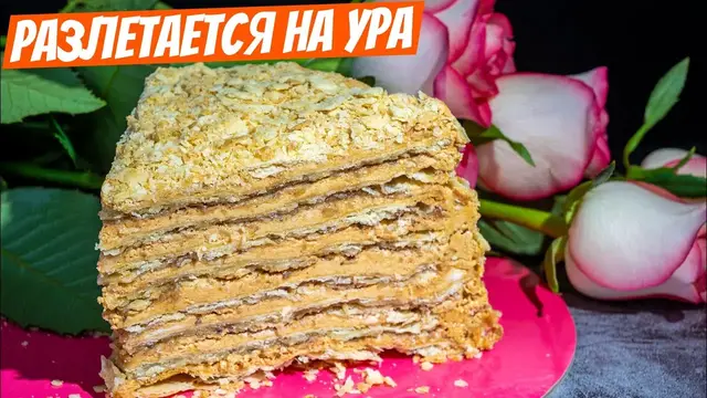 Афганский торт «Наполеон» с безе