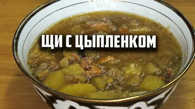 Щи с цыпленком в афганском казане с покрытием