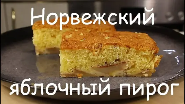 Нежный и воздушный пирог с яблоками
