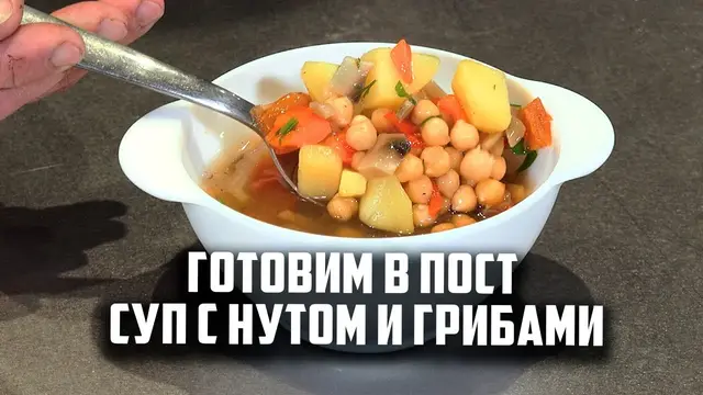 Суп с нутом и грибами в казане