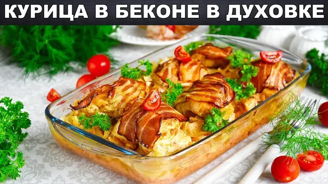 Курица в духовке 