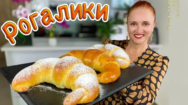 Рогалики с повидлом