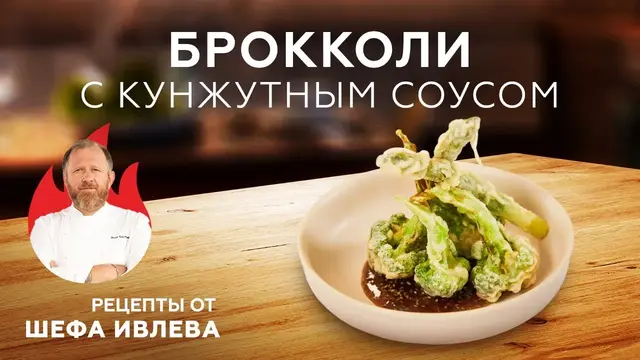 Брокколи с кунжутным соусом