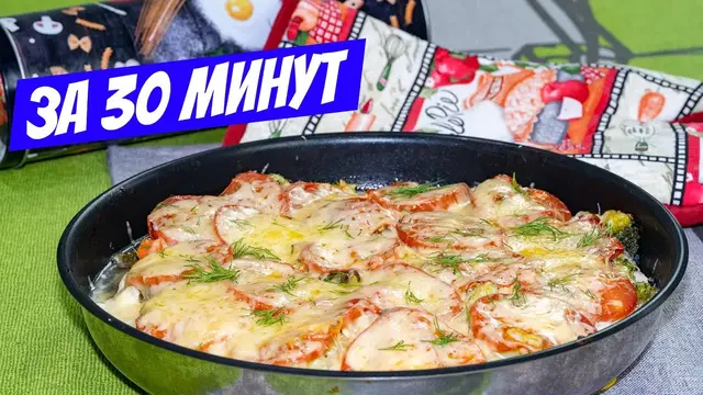 Сочная куриная грудка с сыром и овощами