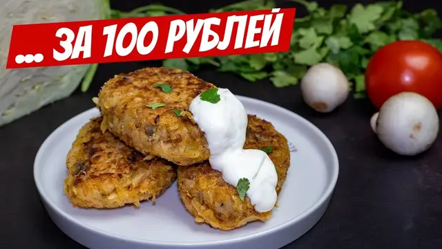 Невероятно вкусные капустные котлеты