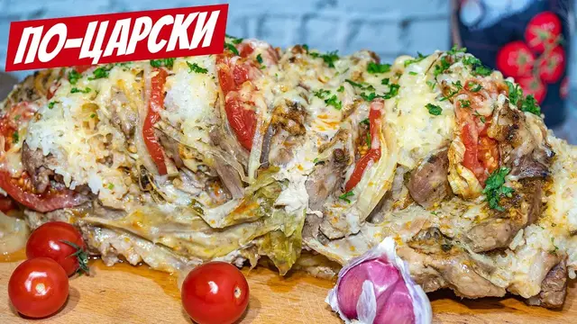 Королевское мясо в духовке в капусте 