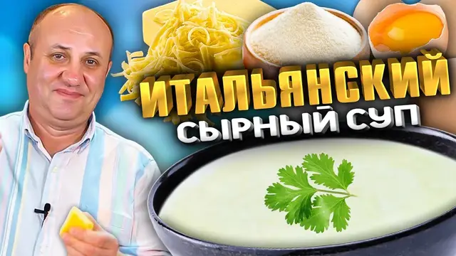 Страчателла - суп за 2 минуты