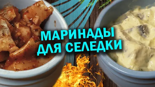Маринованная селёдка на праздничный стол 