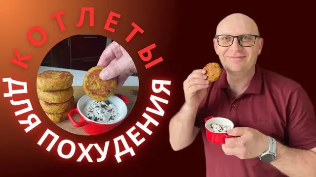 Вкусные котлеты из кабачка