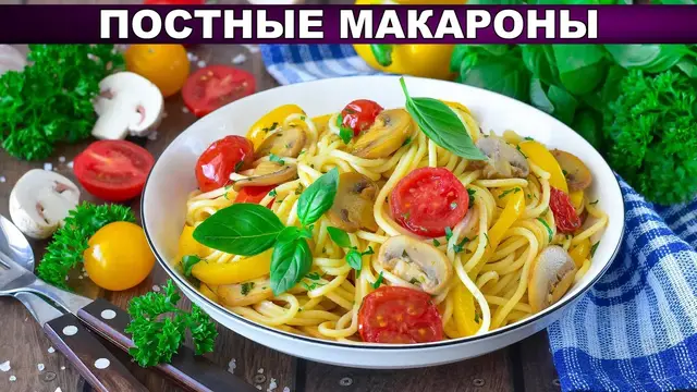 Вкусная овощная паста с грибами