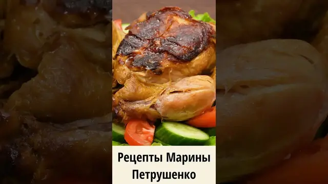 Вкусная целая курица в мультиварке