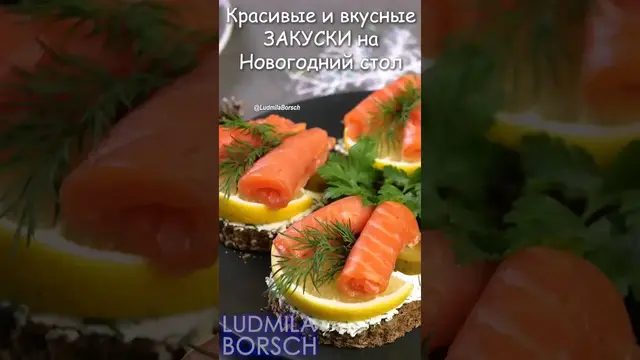 Самые лёгкие и вкусные закуски на новогодний стол