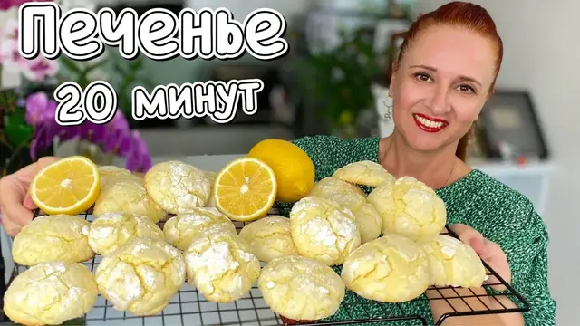 Лимонное треснутое печенье