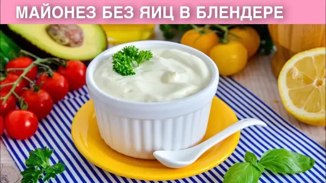 Майонез без яиц в блендере