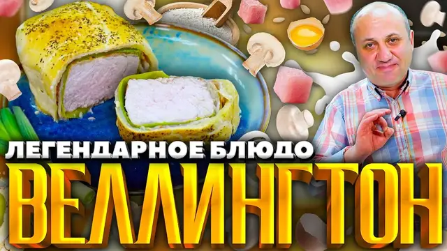 Свинина с грибами в хрустящем тесте