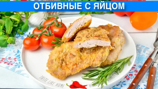 Сочные, вкусные, из свинины отбивные с яйцом