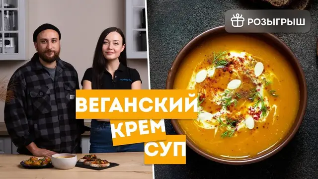 Самый вкусный крем-суп из тыквы