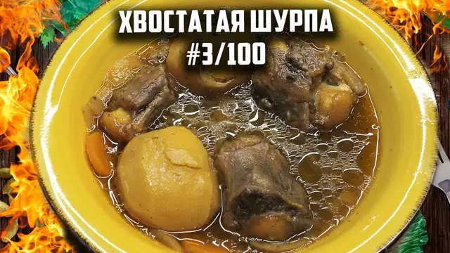 Мясная Шурпа на обед
