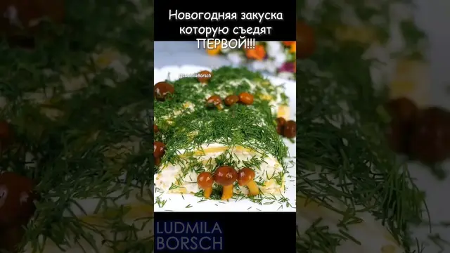 Необыкновенно вкусная закуска на новогодний стол