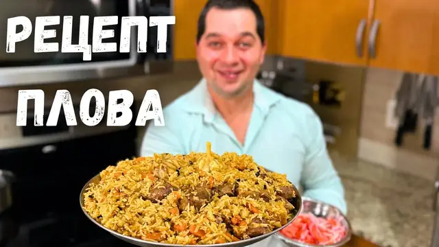 Вкусный и рассыпчатый плов