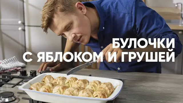 Булочки с яблоком в лимонаде тархун