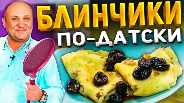 Блинчики с мясом 
