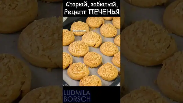 Вкусное печенье