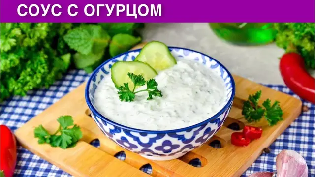 Сметанный соус с чесноком для мяса, рыбы и овощей