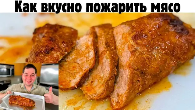 Нежная свиная вырезка с горчично-сливочной подливкой