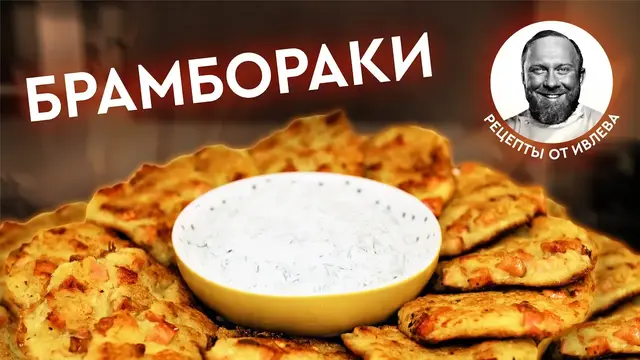 Брамбораки с копченостями