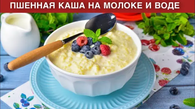 Пшенная каша на молоке или на воде