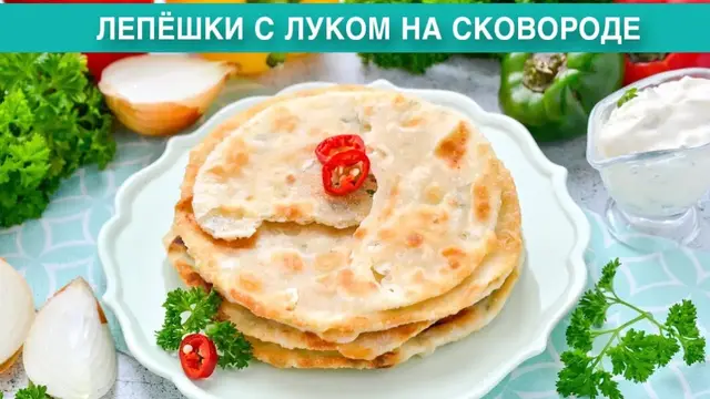 Лепешки с луком на сковороде