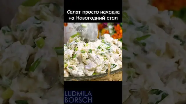 Вкусный простой салат