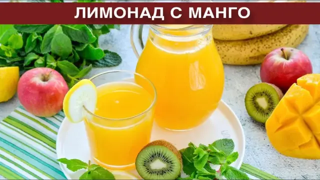 Вкусный освежающий лимонад с манго