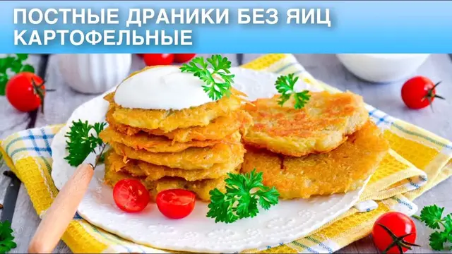Картофельные драники