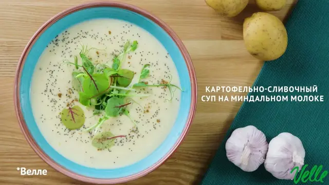 Картофельно-сливочный суп на миндальном молоке