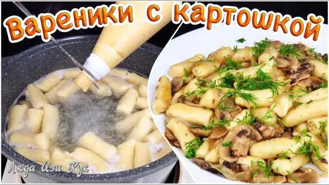 Ленивые вареники с картошкой