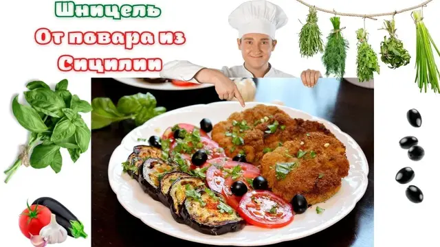 Шницель