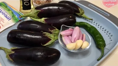 Запечённые баклажаны