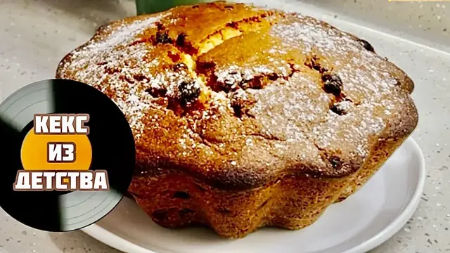 Очень вкусный кекс с изюмом