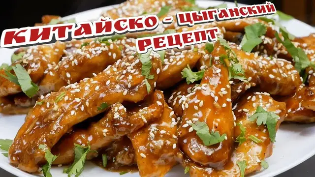 Курица в соусе