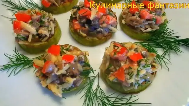 Закуска с кабачками