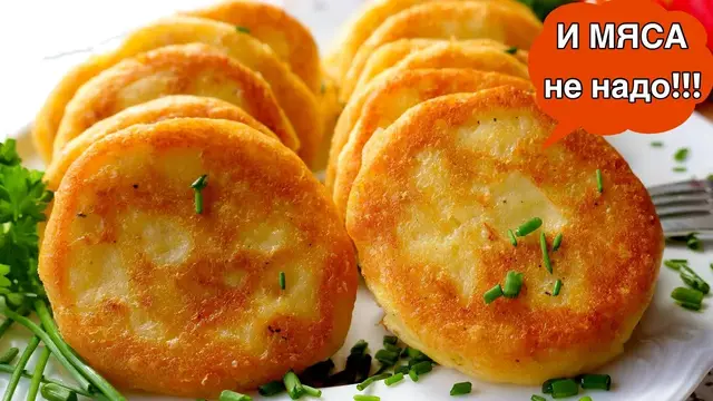 Картофельные котлеты без мяса